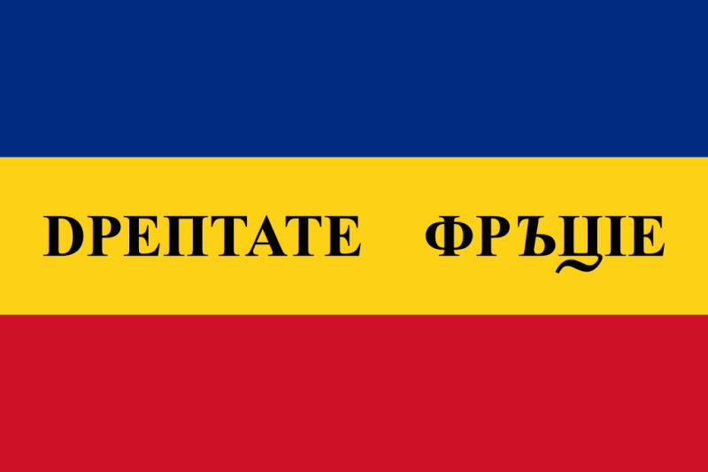 You are currently viewing NU-ȚI UITA ISTORIA:  9 Iunie 1848 – Proclamația de la Islaz